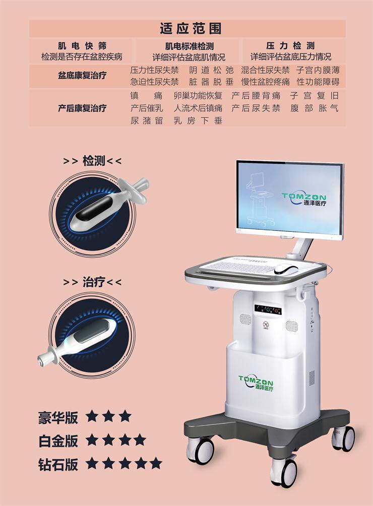 盆底修復(fù)儀器